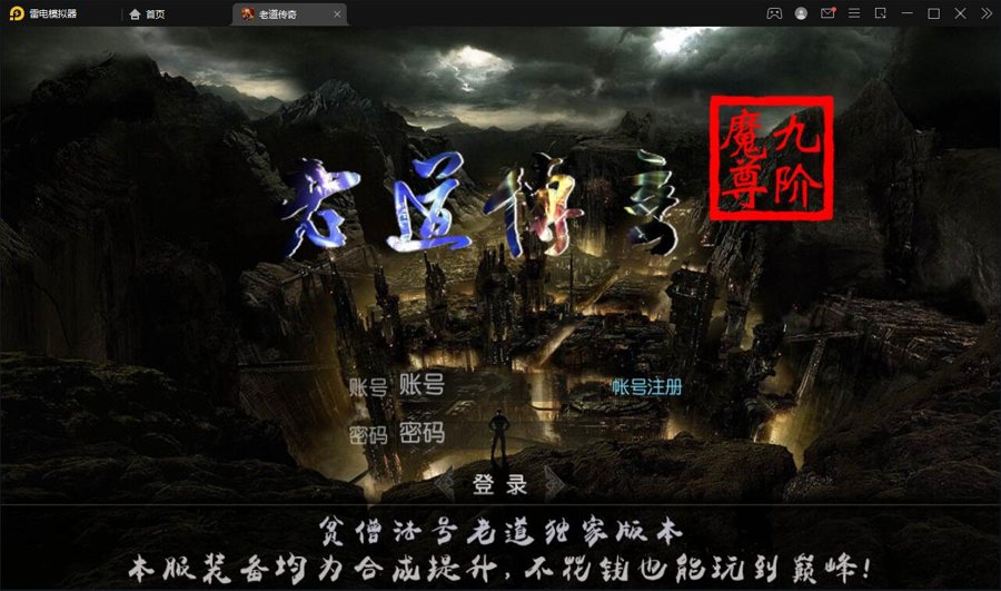F2241 S109白日门传奇手游【单职业老道传奇】最新整理Win服务端+法宝+魔神+炼魂+GM后台+双端