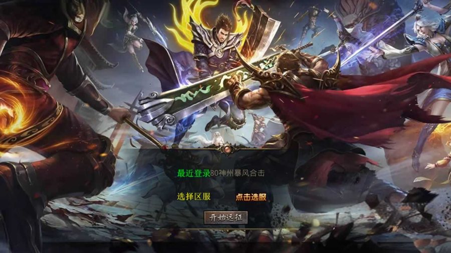 F2252 Y255【传奇手游《1.80神州暴风合击》】XO三端引擎版 | 2025最新Win服务端+视频架设教程 | 三职业复古打金 | 安卓/IOS/PC全兼容