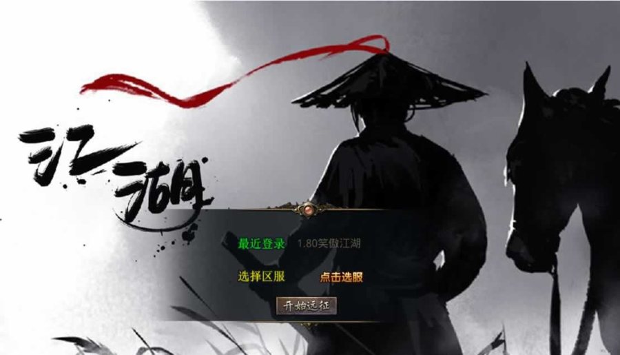 F2218 Y284【1.80笑傲江湖合击版】2025整理复古服务端+笑傲江湖+黑木崖+西岳华山+武当山