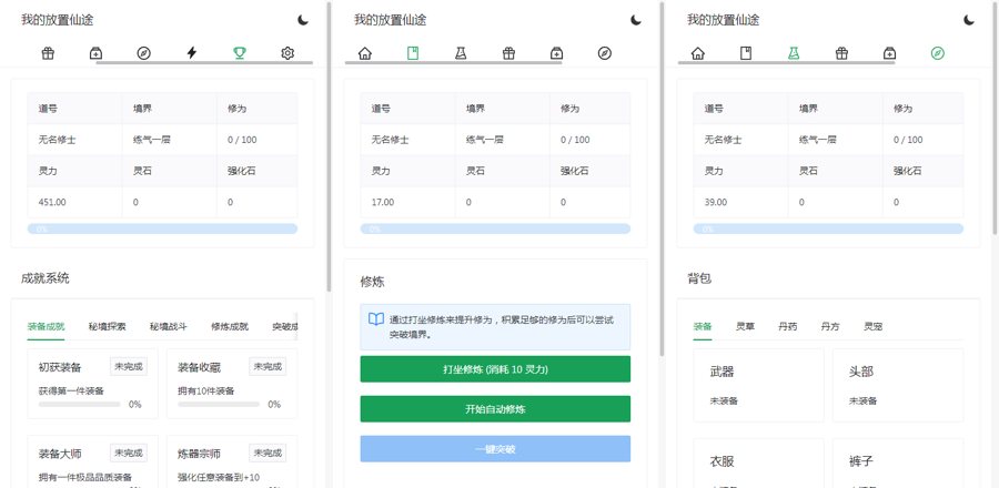 F2197 Y302【我的放置仙途】站长推荐修仙文字网页小游戏-2025最新打包Win服务端源码