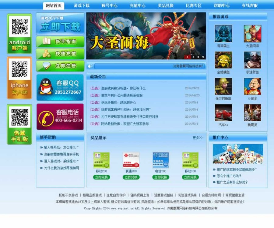 FF332 P342【新版傲翼旋风对战平台】运营版+手机客户端源码