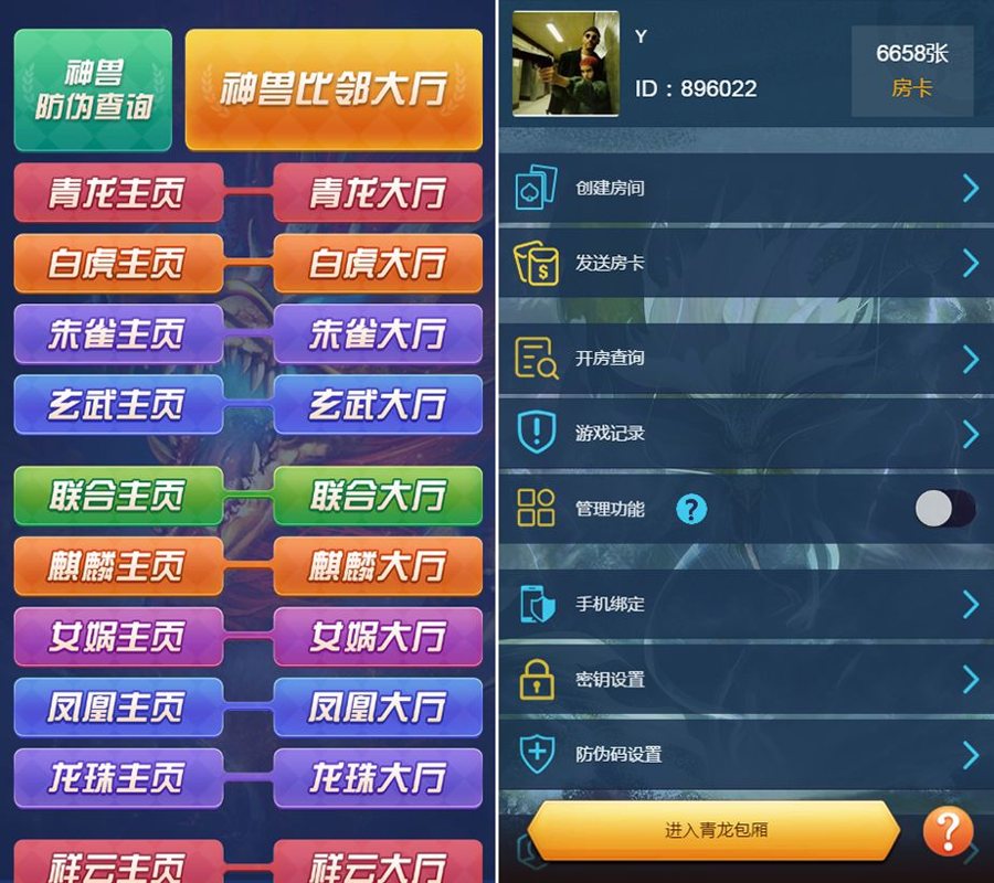 FF329 P345【比邻大厅H5牛牛金花神兽】最新修复版源码，透视+胜率+观战20个大厅完美运营版