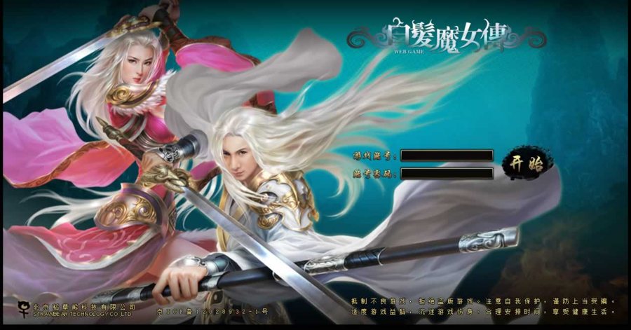 F2162 Y325【白发魔女传】2025最新整理单机一键即玩镜像端+Linux手工服务端+教程