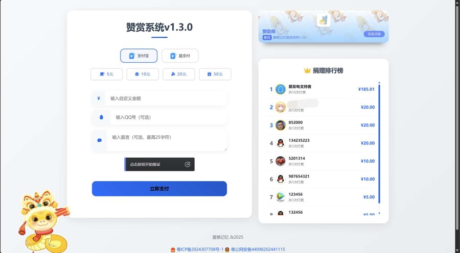 F2164 Q408-捐助赞助打赏系统，在线赞赏网站源码