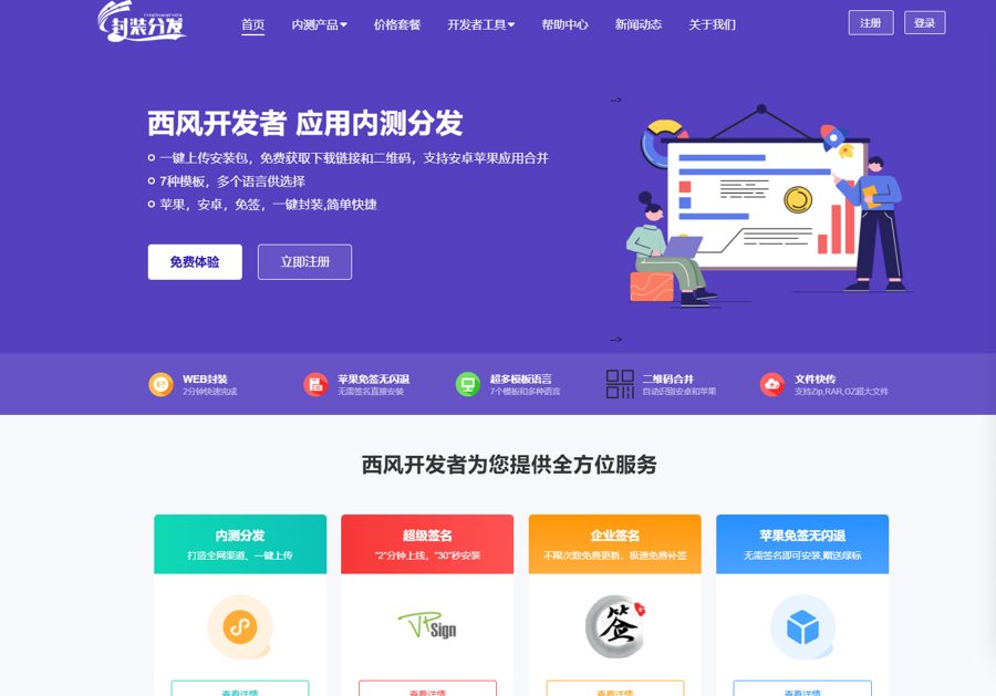 F2163 Q409-【2025修复最新版本】仿第八区APP分发系统源码 | 免签封装+多端打包 | 支持安卓/IOS/EXE分发+企业签名 | 附搭建文档教程