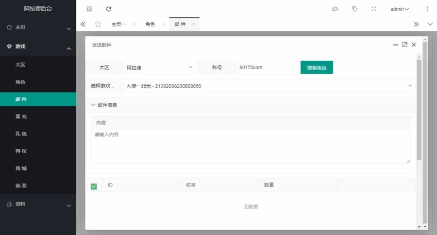 F2132 Y347【阿拉德之怒】全解密运营后台|阿拉德全功能运营后台