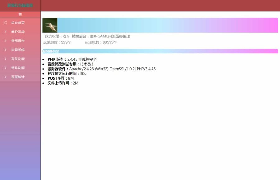 F2129 Y350【雷霆传奇H5】超级GM后台