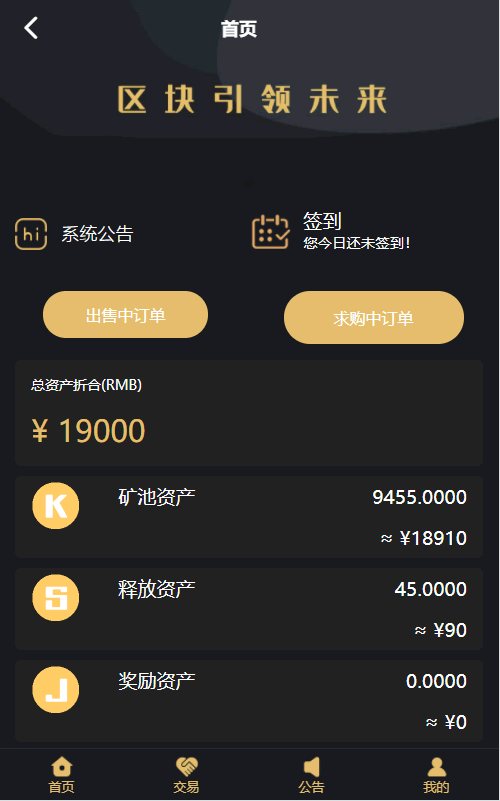 F2120 A0211【黑金UI】黑金众利/ZLC源码/众利模式源码/挖矿区块链源码