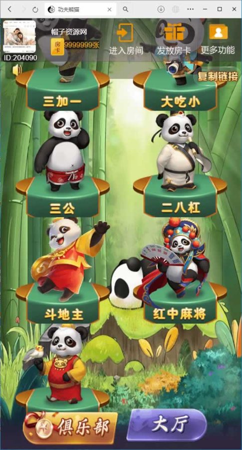 FF308 P364【最新UI大圣娱乐系列H5娱乐游戏-功夫熊猫】全套完整房卡大厅源码+搭建教程