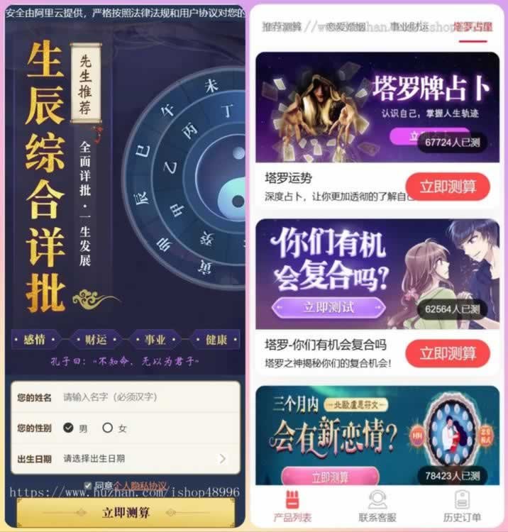 F2127 Q413-算命网站源码运势网源码周易八字精批源码生辰测算网站源码塔罗宝宝起名源码