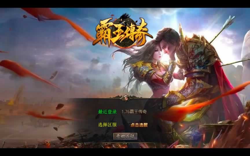 F2118 Y353【1.76霸王传奇特色小极品版】2025整理复古服务端+武林大会+夺圣火令+BOSS领域