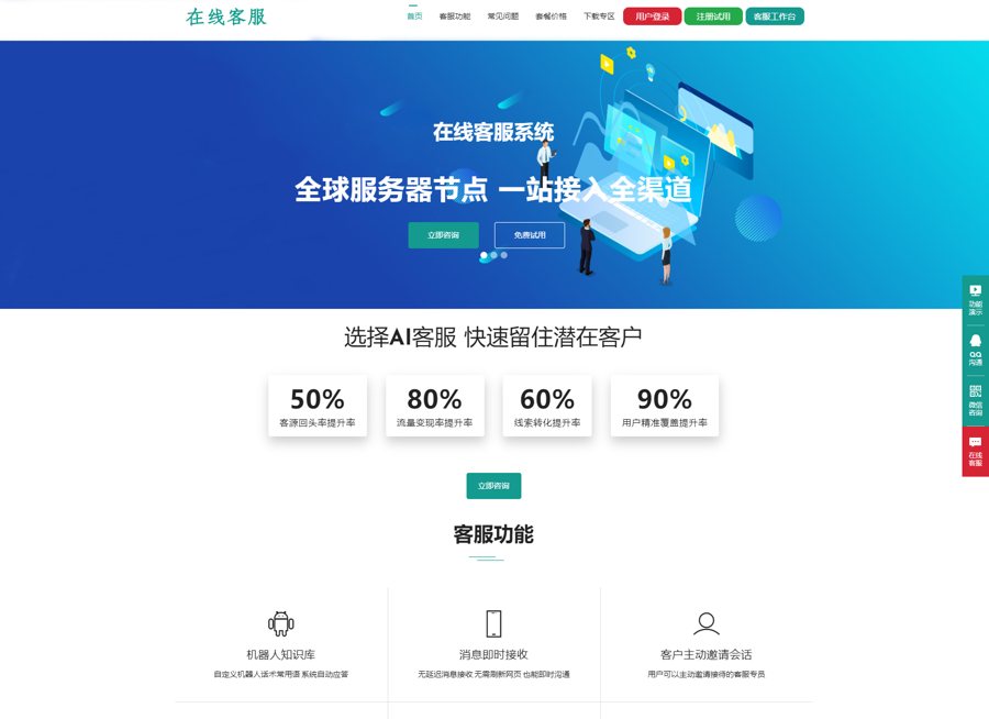 F2125 Q414-商用运营级在线客服系统源码-附教程