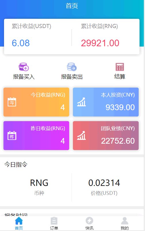 F2126 A0209虚拟币交易系统/订单报备交易/虚拟币私募/团队推广分成