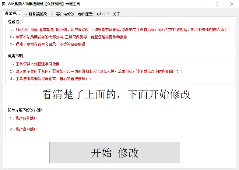 F2115 W021-新手一键游戏搭建工具/Win系通用懒人助手，附使用教程