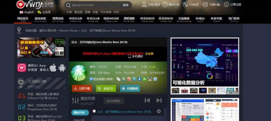 F2112 A0213高仿清风DJ舞曲网V4.1+CSCMS音乐网站源码+采集器