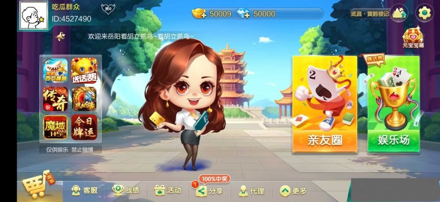 FF287 P386【七星娱乐湖北地方游戏】湖北麻将扑克字牌房卡端44子游戏+亲友圈欢乐豆模式+双端