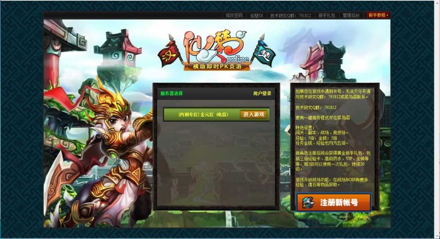 F2083 Y360【仙楚OL】横版即时PK页游/最新整理Win一键即玩服务端+运营后台+教程