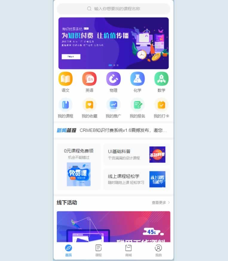 F2075 Q423-php知识付费源码-支持资源下载+实物商城+直播+课程+活动报名