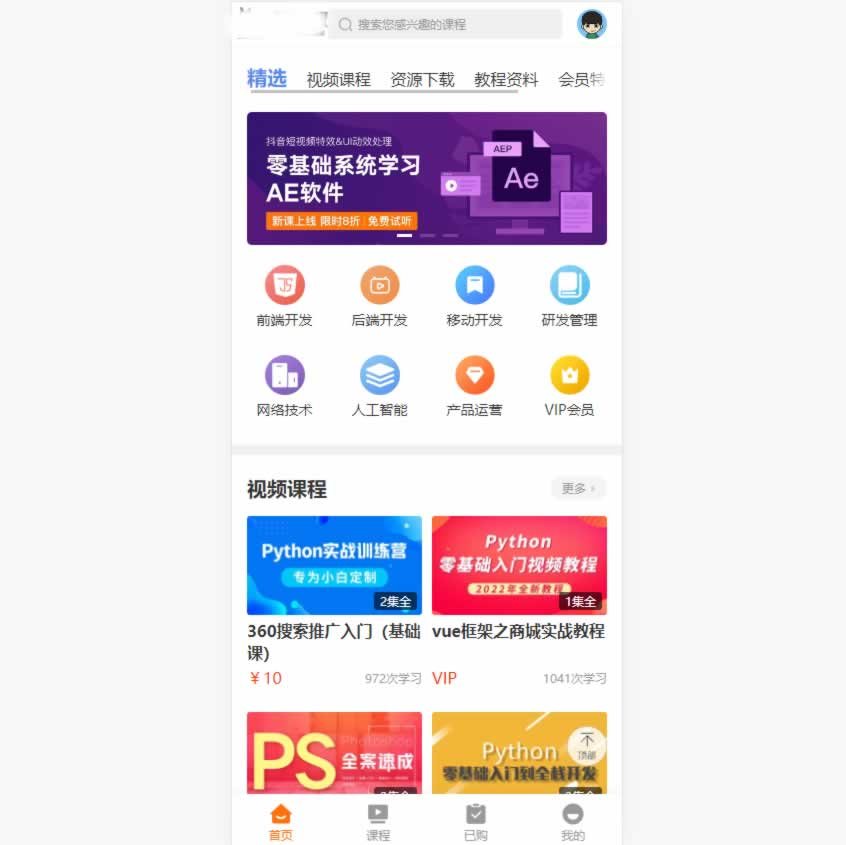 F2074 Q424【知识付费源码】视频教程知识付费软件下载网站模板