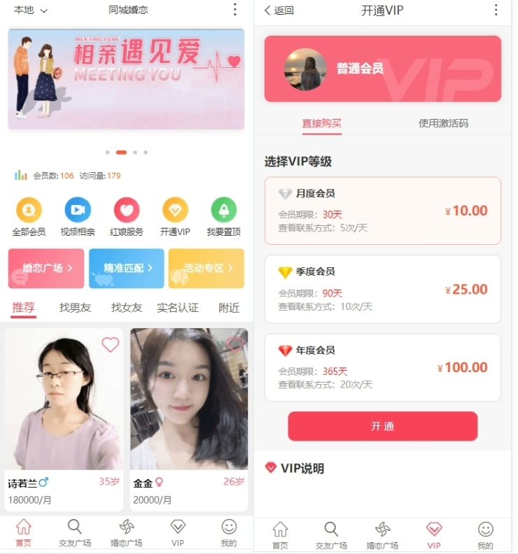 F2049 Q440-商用修复版/金媒10.5版本婚恋相亲系统源码+搭建教程