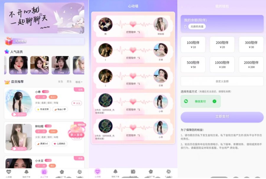 F2068 Q430-公众号版陪玩陪聊系统网站源码/陪玩管理系统/匹配交友系统/娱乐交友系统