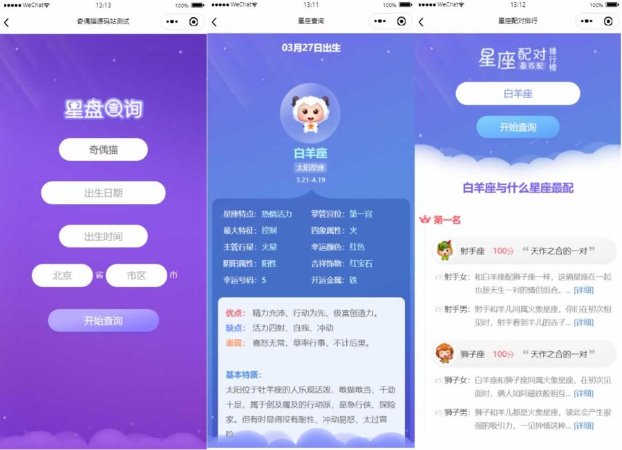 F2067 Q431-星座运势,周公解梦微信小程序/查询星座配对生肖配对