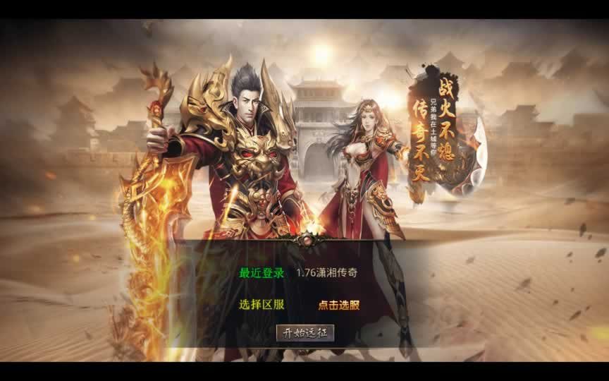 F2056 Y368-XO三端引擎传奇手游【1.76潇湘传奇金币版】2025整理复古服务端+金币复古+情怀