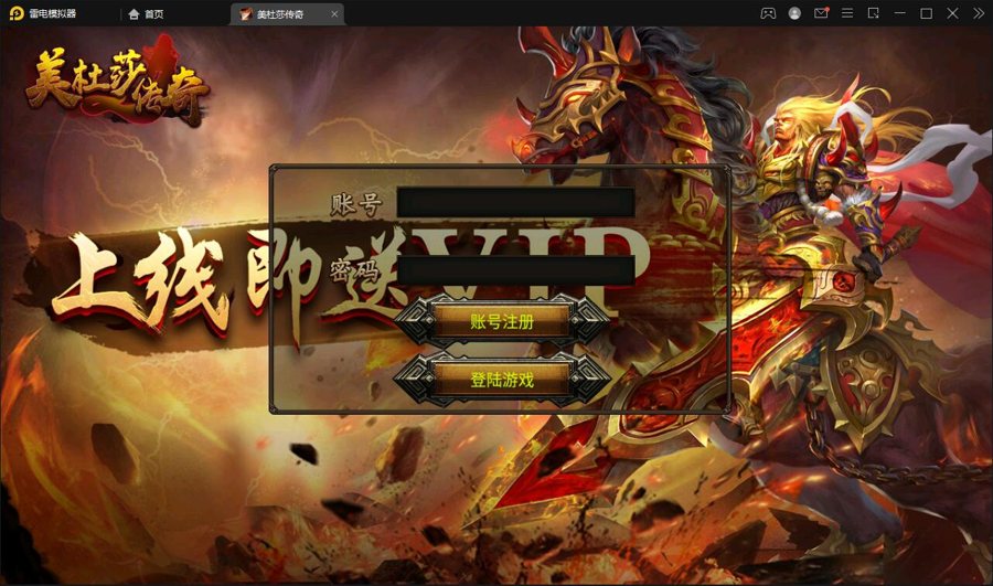 F2024 S118幽冥传奇手游【美杜莎传奇】最新整理Win手工服务端+GM后台+安卓苹果双端+PC微端