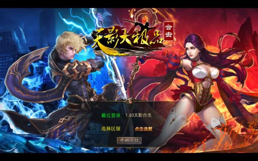 F2029 Y381【1.80天影大极品合击】XO三端引擎传奇手游2025整理复古服务端+神迹之地+逆天圣地+征战宝阁+旷世神塔