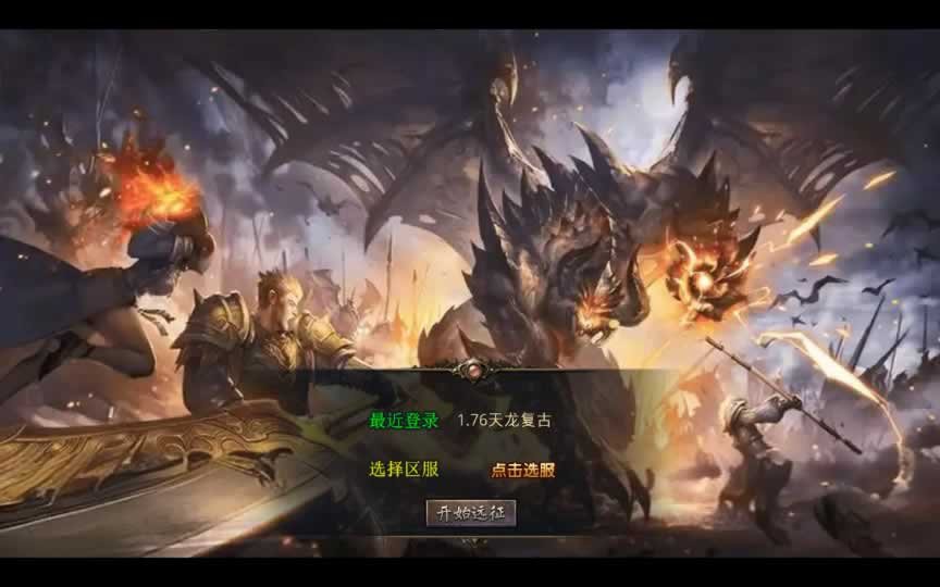 F2028 Y382【1.76天龙复古小极品版】XO三端引擎传奇手游2025整理复古服务端+复刻端游+情怀复古