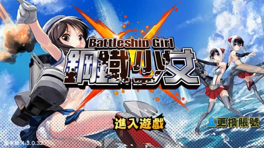 F2011 Y396【少女战舰/钢铁少女】跨次元美少女海战手游2025最新整理Win一键即玩服务端+本地注册+教程