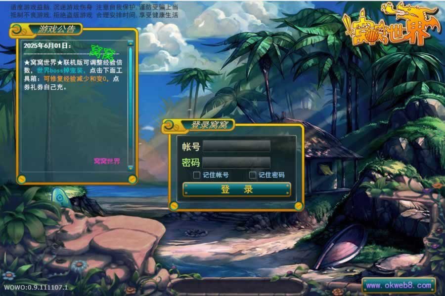F2008 Y398【窝窝世界】典藏MMO页游2025最新整理Win一键服务端+网页注册+教程