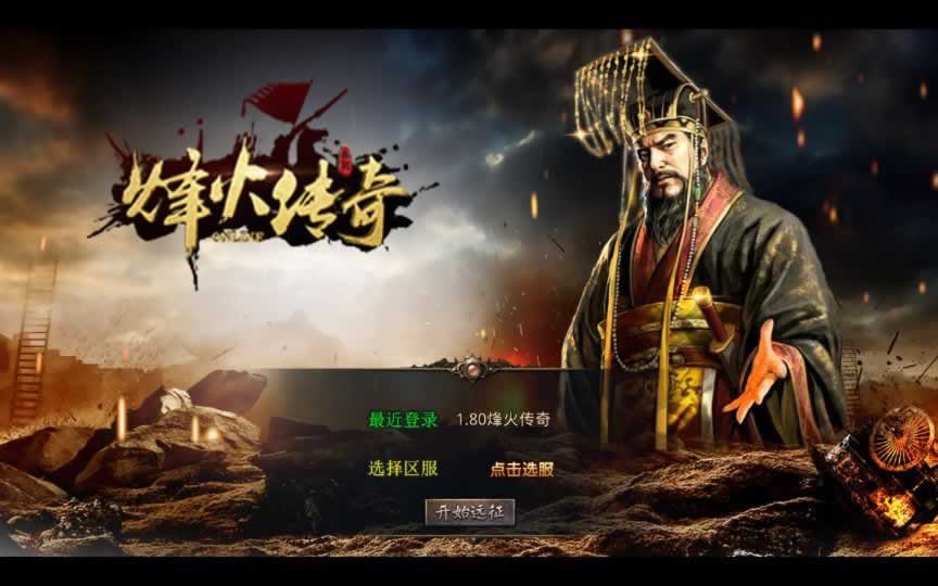 F2013 Y394【1.80烽火传奇】XO三端引擎传奇手游2025整理复古服务端+烽火打宝+魔龙殿+情怀复古