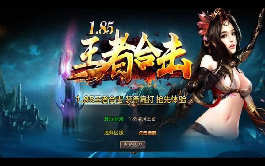 F2015 Y393【1.85神魔王者合击版】XO三端引擎传奇手游2025整理复古服务端+神之魔界+神话之巅+逍遥山庄