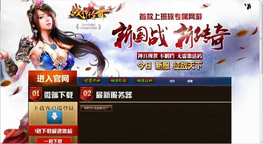 F2017 Y391【烈火战神法宝版】典藏传奇页游2025最新整理Win一键即玩服务端+二开文档+GM工具+教程