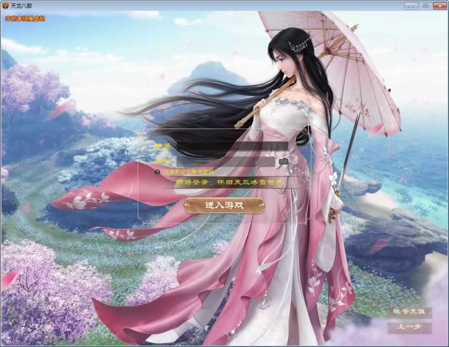F2000 Y405【天龙八部之怀旧天三冰雪世界】典藏怀旧端游2025整理单机一键即玩镜像端+Linux本地学习手工端+GM工具
