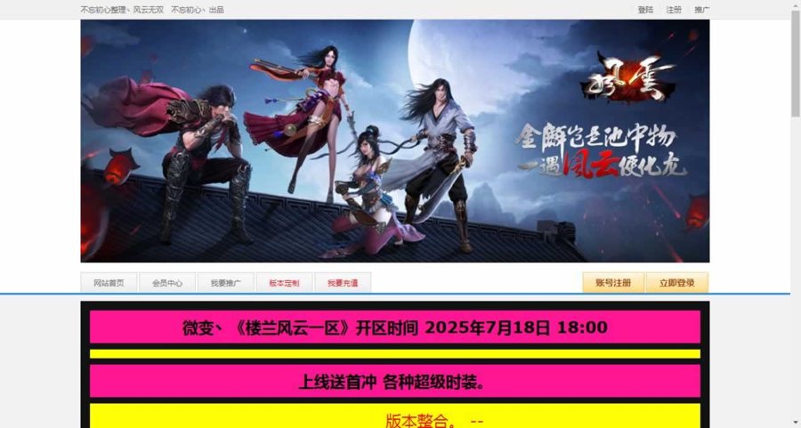 F1980 Y410【楼兰风云无双第二季3万级版】典藏2.5D页游2025最新整理Win系服务端+教程