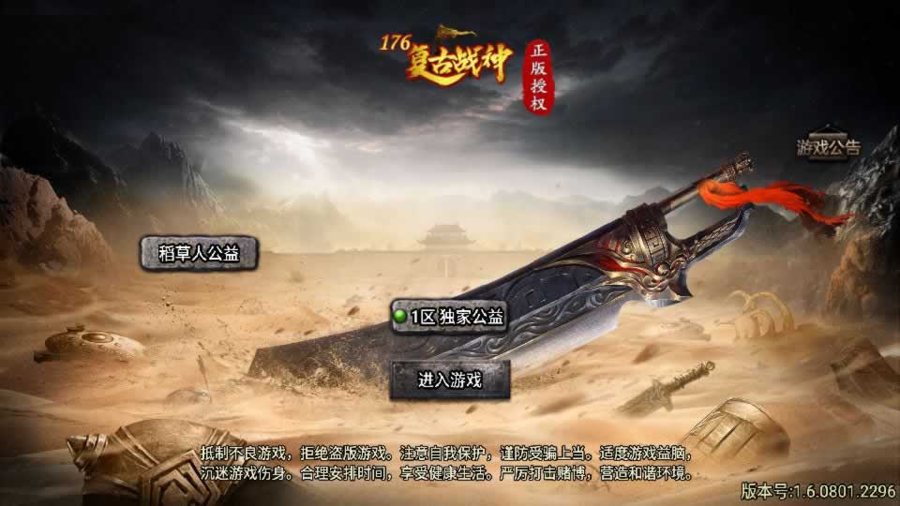 F1966 Y422【天花板1.76稻草人复古免授权版】战神引擎传奇手游2025整理特色服务端+圣域+魔龙城+封魔城