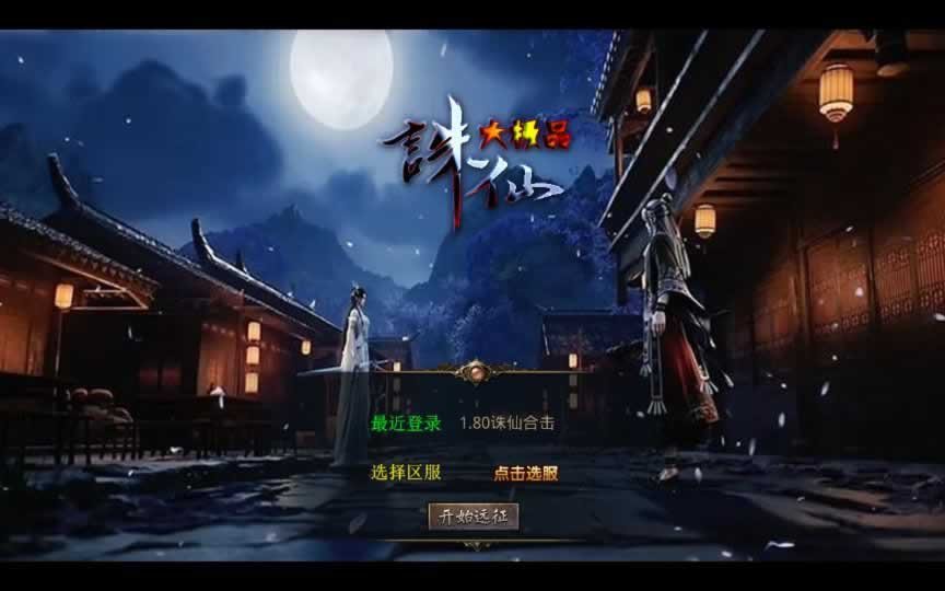 F1965 Y423【1.80诛仙大极品合击版】XO三端引擎传奇手游2025整理复古服务端+寒冰炼狱+仙之祭坛+烈焰屠魔+王者宫殿