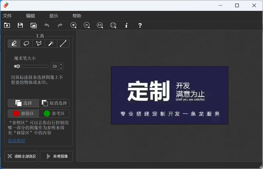 F1957 W027-图片去水印利器-Inpaint v9.2.0.0 绿色激活版（已注册)
