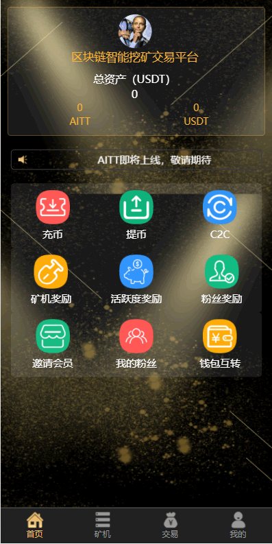 F1963 A0228区块链智能挖矿/虚拟币交易系统/区块生态系统