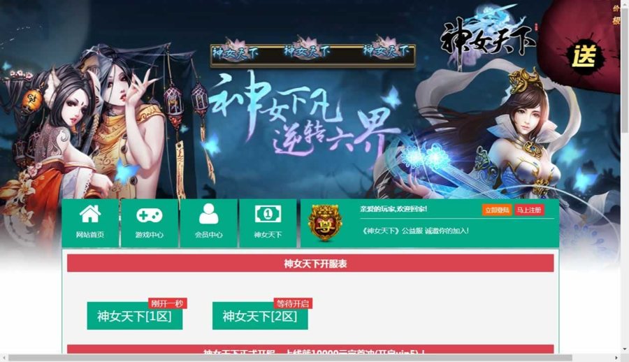 F1936 Y441【神女天下】经典仙侠页游2025最新整理单机一键即玩镜像端+Linux手工服务端+GM充值后台+详细外网教程