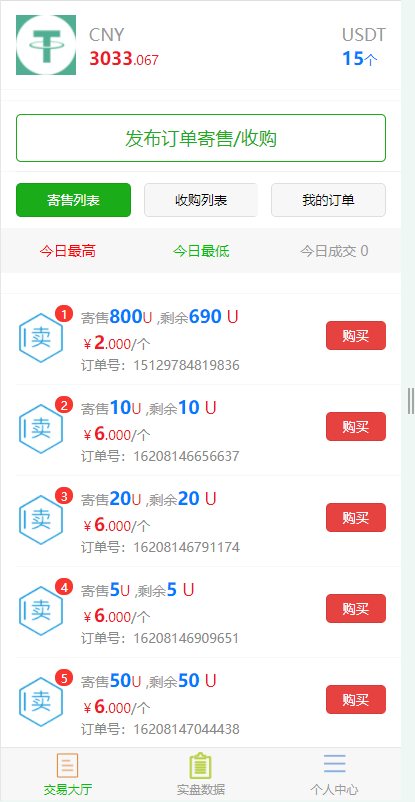 F1937 A0231场外交易/USDT场外OTC交易平台/USDT买卖/收币系统