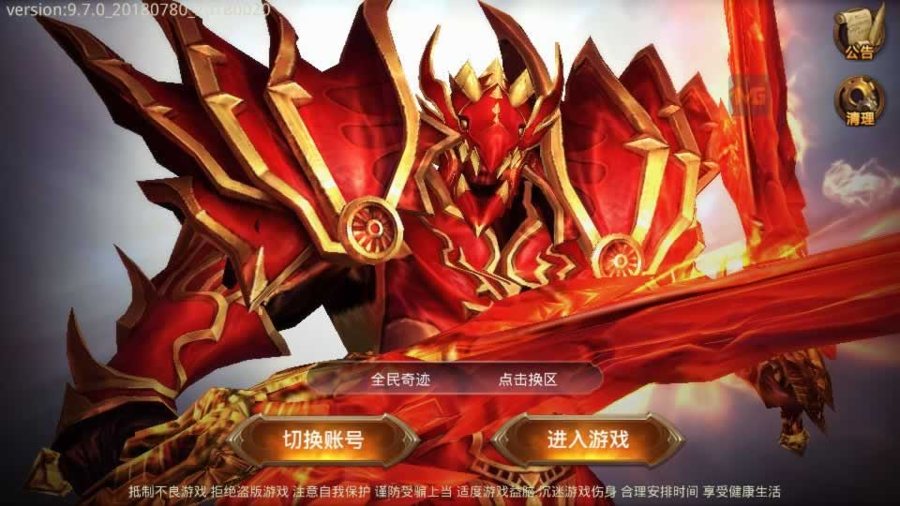 F1913 Y453【全民奇迹9.7跨服修复版】3D魔幻手游2025最新整理Win一键服务端+加解密工具+GM授权后台+教程