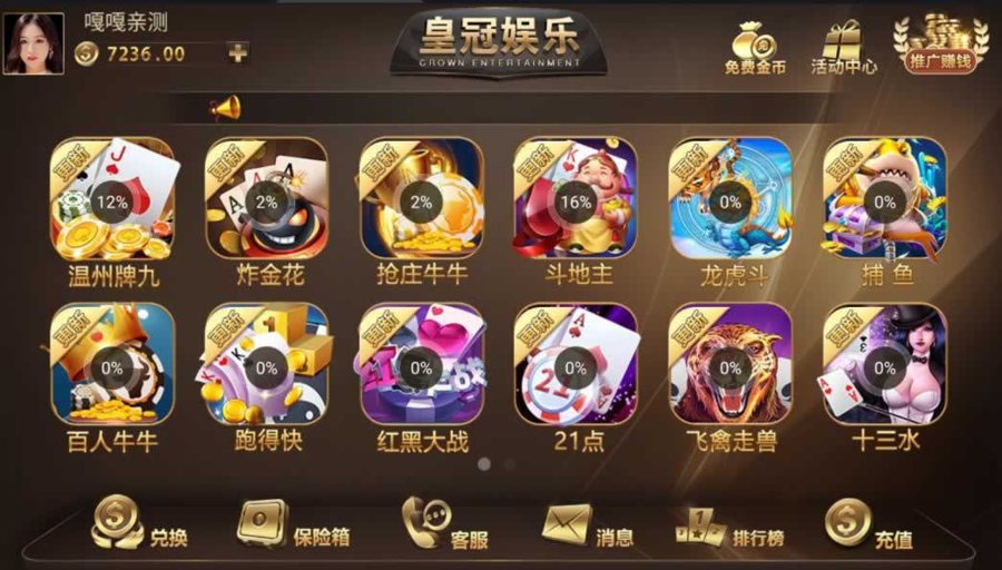 FF208 P458-最新修复版大繁星德州21点等微星二开ui+双端app