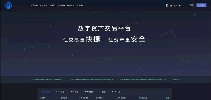 F1929 A0232FORTAI区块交易中心/FT-TOKEN/区块链交易所