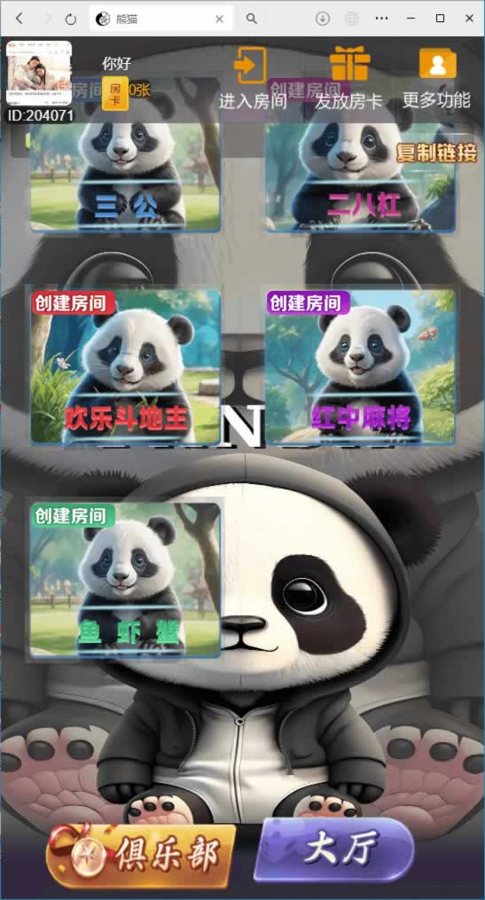 FF200 P466【h5棋牌新大圣熊猫】房卡大厅+搭建教程