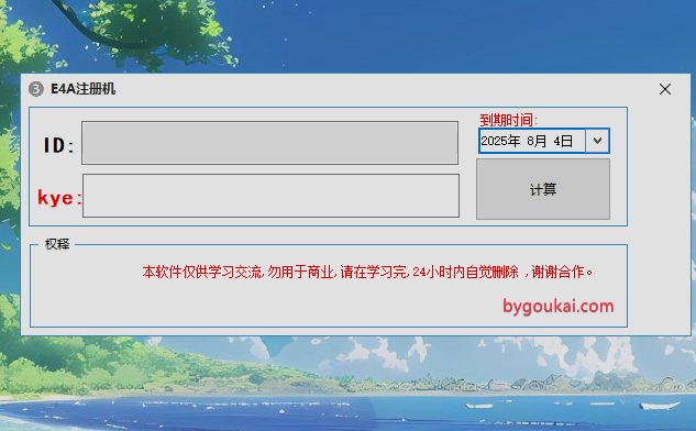F1898 E4A通用注册机激活EA47.0以下所有版本