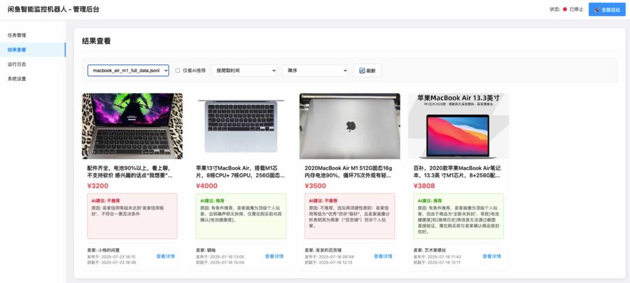 F1894 Q470-开源闲鱼购买任务监控系统，实时监控需求商品分析带web界面