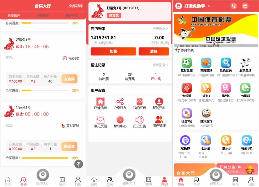 F1896 Q467-体育彩票门店专用源码/合买+跟单/前端uniapp纯源码+后端php